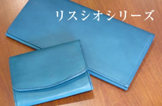 リスシオ
